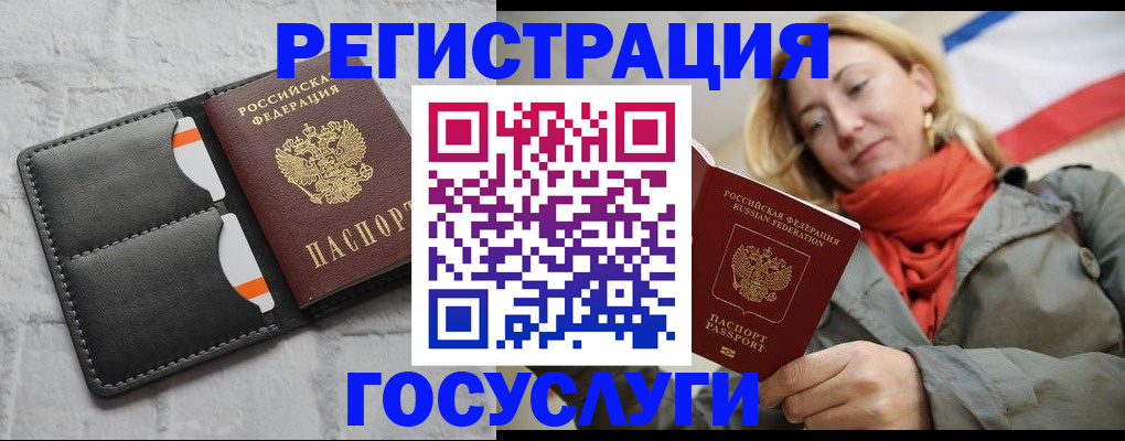 временная регистрация для школы в Братске