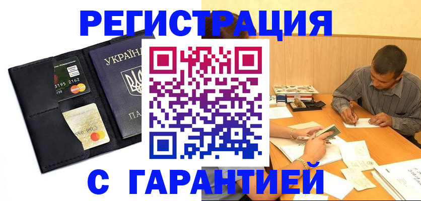 прописка штамп в Братске