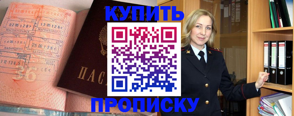 прописка в Братске