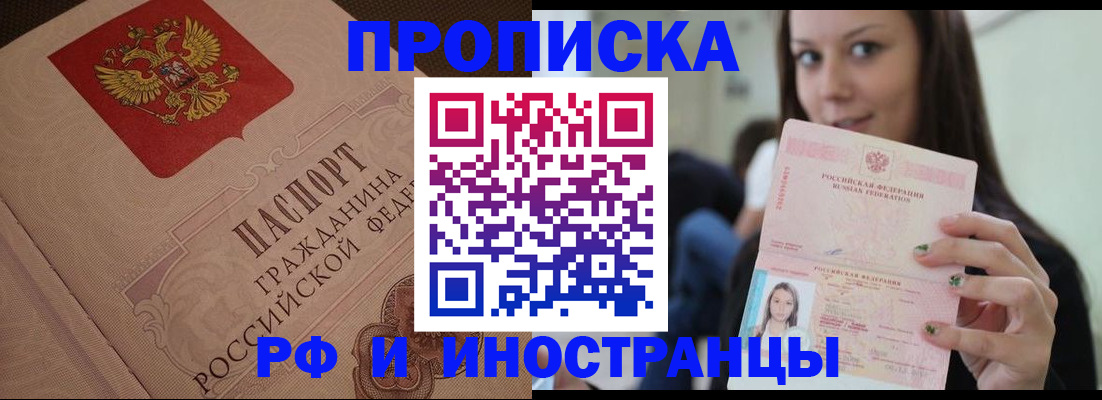 временная регистрация в квартире в Братске