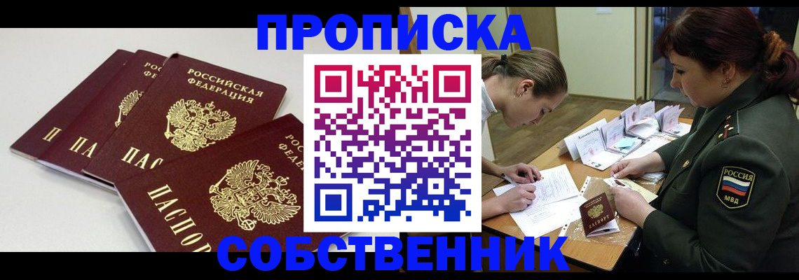 прописка гарантия в Братске
