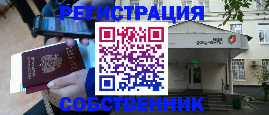 временная регистрация недорого в Братске