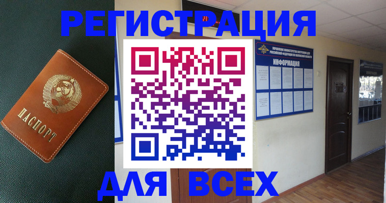 прописка для кредита в Братске