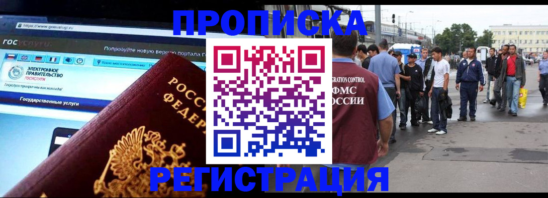 временная регистрация купить в Братске