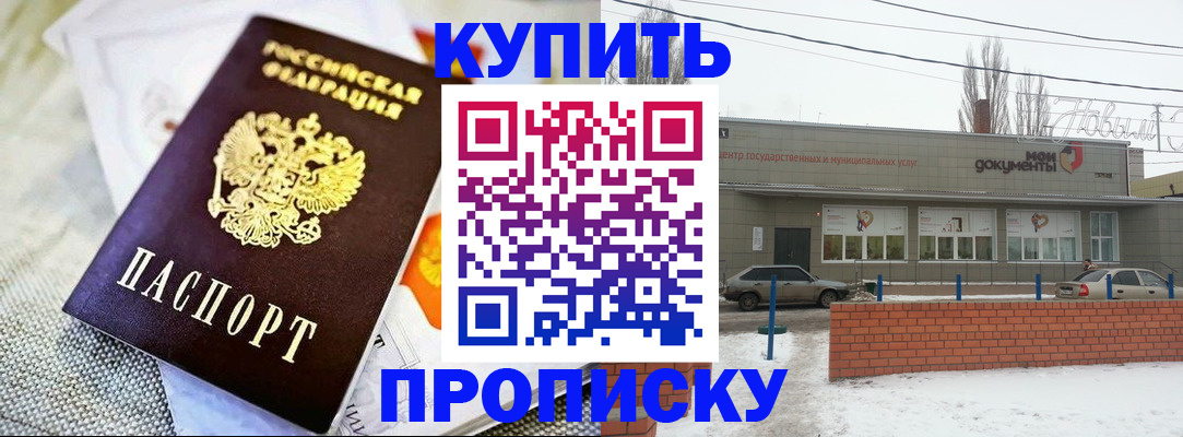 прописка законно в Братске