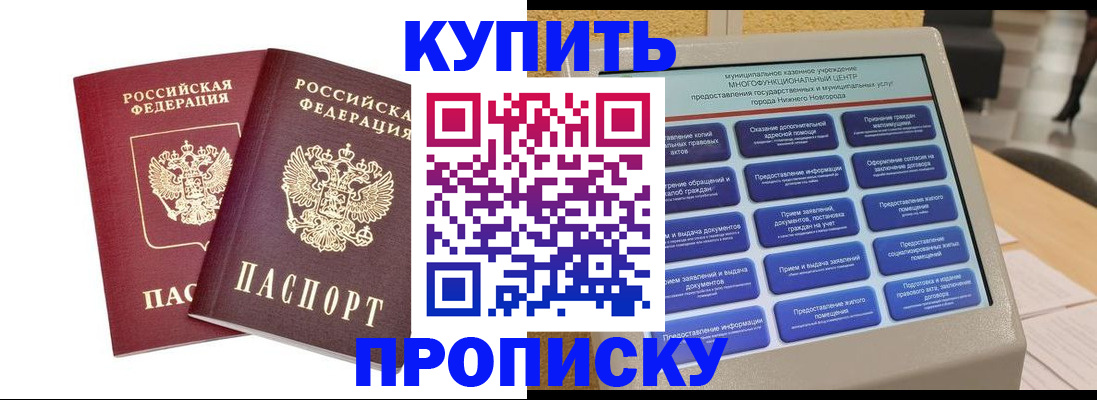 прописка от собственника в Братске